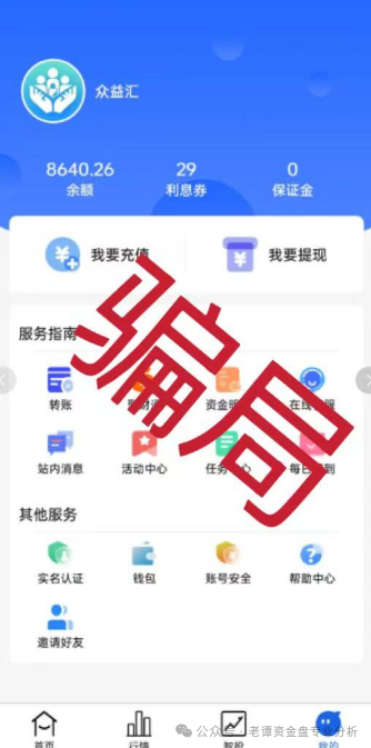 揭秘【众益汇】股票跟单资金盘：一场精心布局的财富幻象插图4