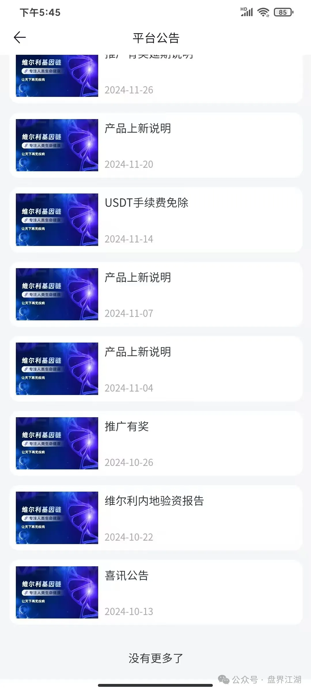 香港维尔利资金盘骗局揭秘：冒充“维尔利健康”干分红资金盘的勾当！快快远离！插图3