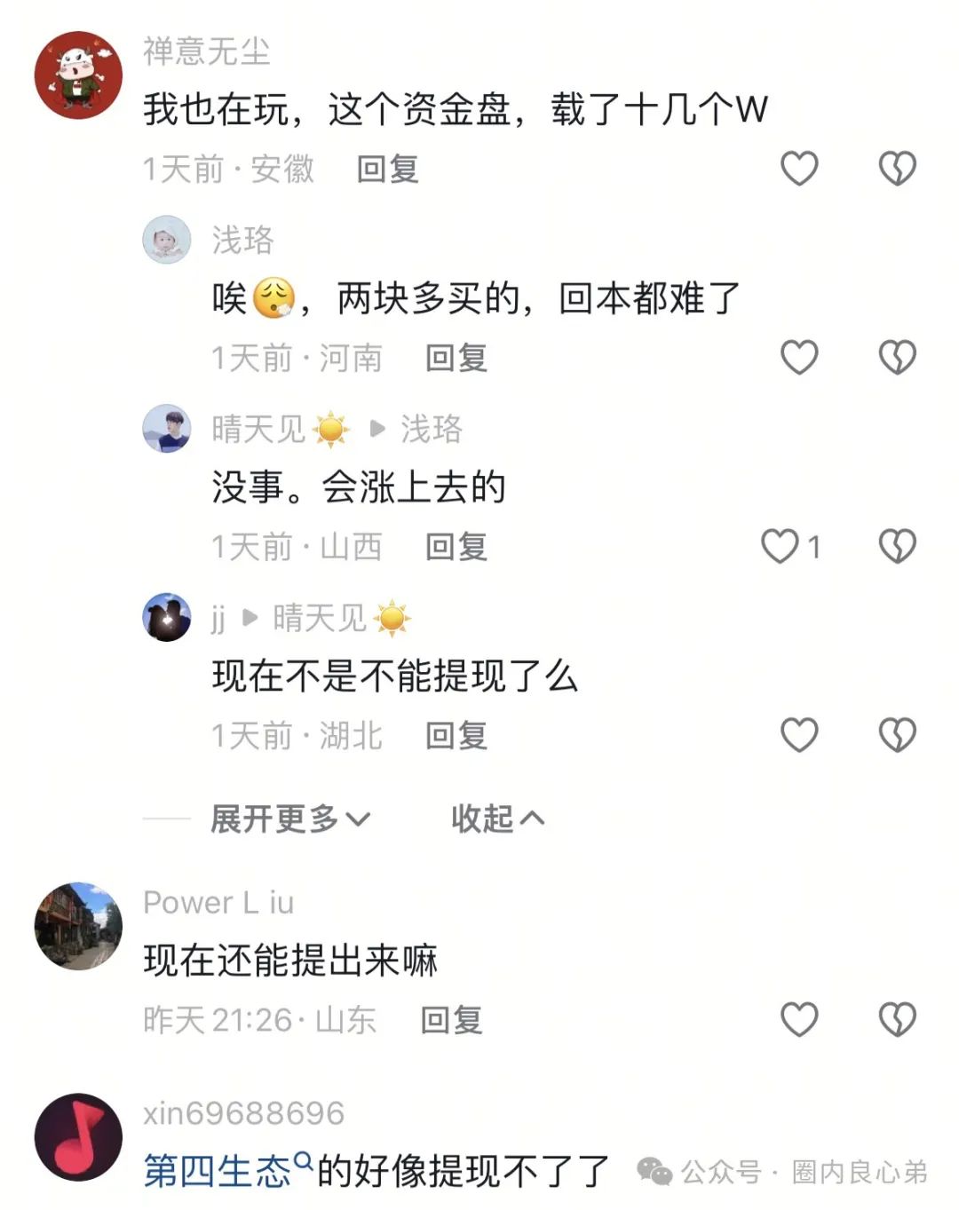 警惕！市场21个资金盘项目汇总，有你参与的吗？不是在跑路的边缘，就是跑路边上。插图29
