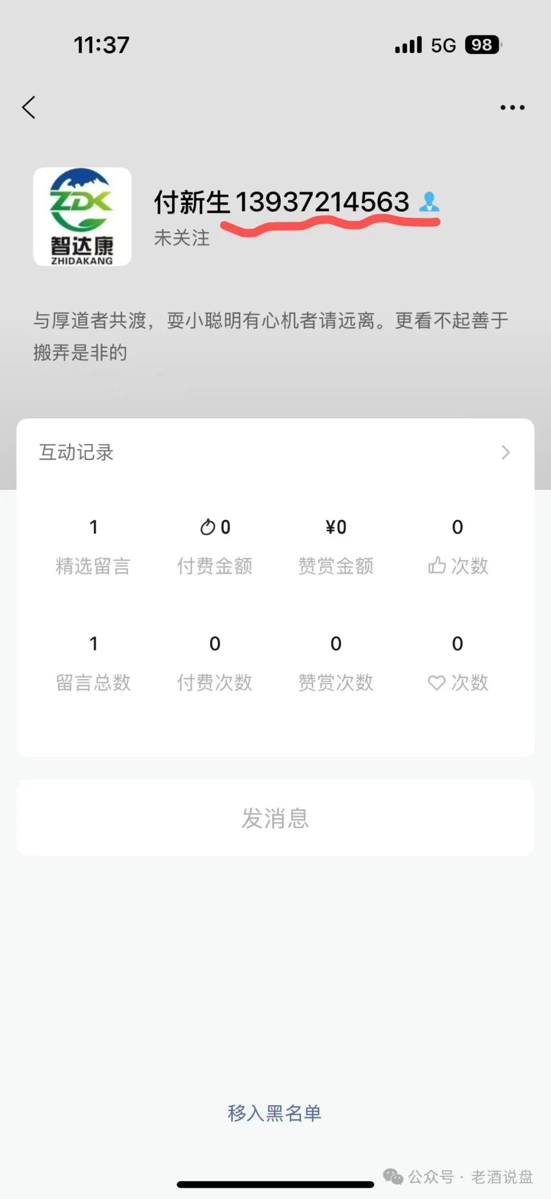 安阳"智达康"三个月未发工资，崩盘跑路在即！董事长陈志强在维权群里口吐狂言，威胁员工，声称坐牢不可怕，自己就曾做过十四年牢。插图12