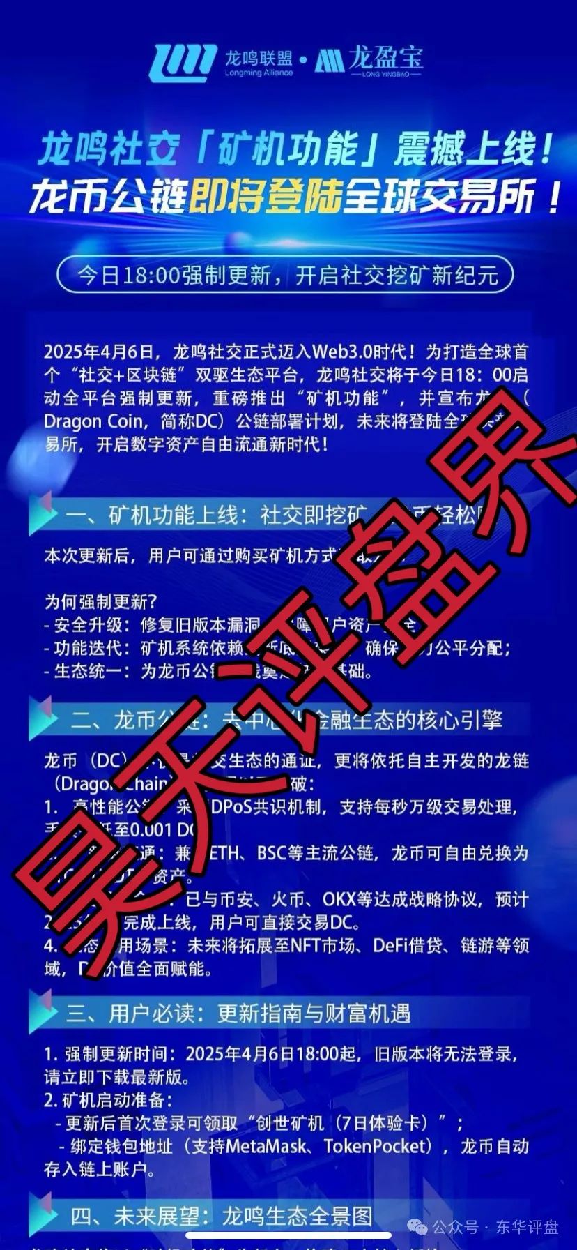 龙盈宝（龙鸣联盟）分红类资金盘骗局，操盘手圈钱过亿，泡沫已大开始搞龙币了，即将崩盘跑路！插图5