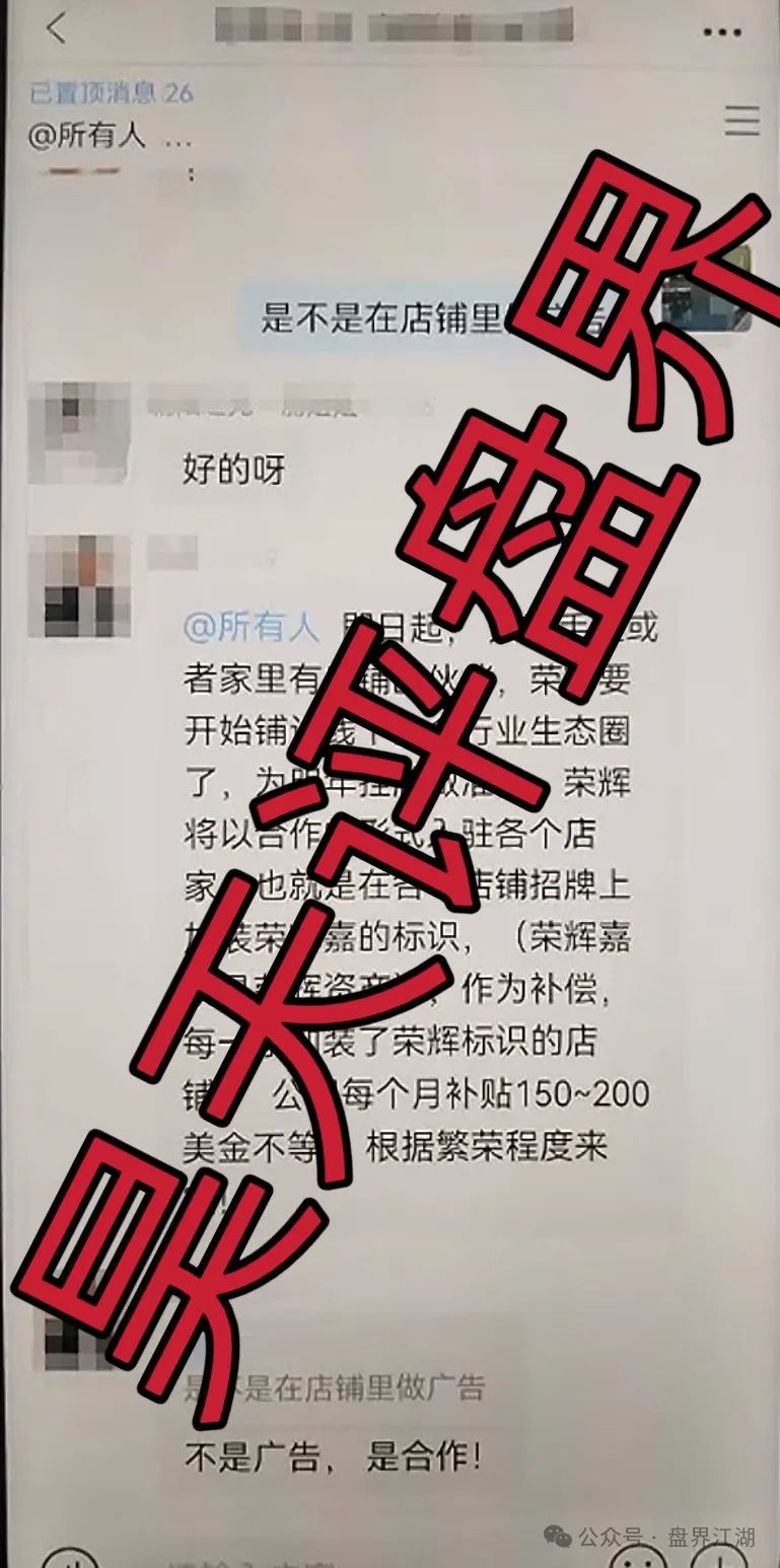【荣辉资产】跟单类资金盘骗局，泡沫已大，昊天高度预警，即将崩盘跑路！插图6