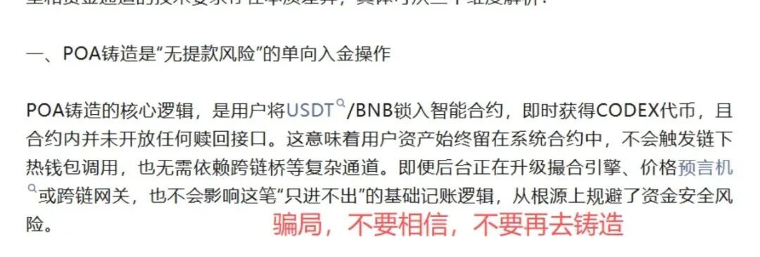 Codexfield崩盘了，暂停提现，关闭闪兑，各大群开启禁言插图2