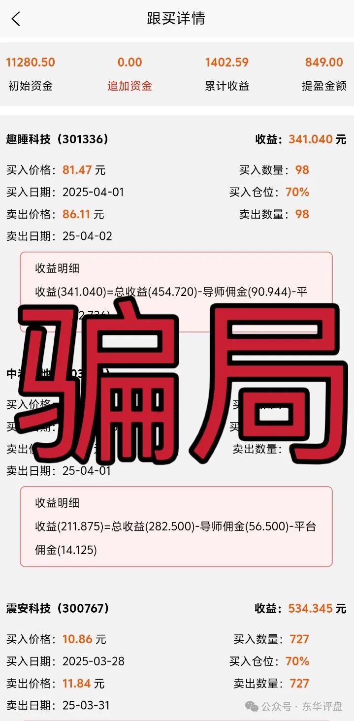 金桥证劵（聚盈资本）股票跟单类资金盘骗局，大量单割团队，崩盘就在眼前！插图4