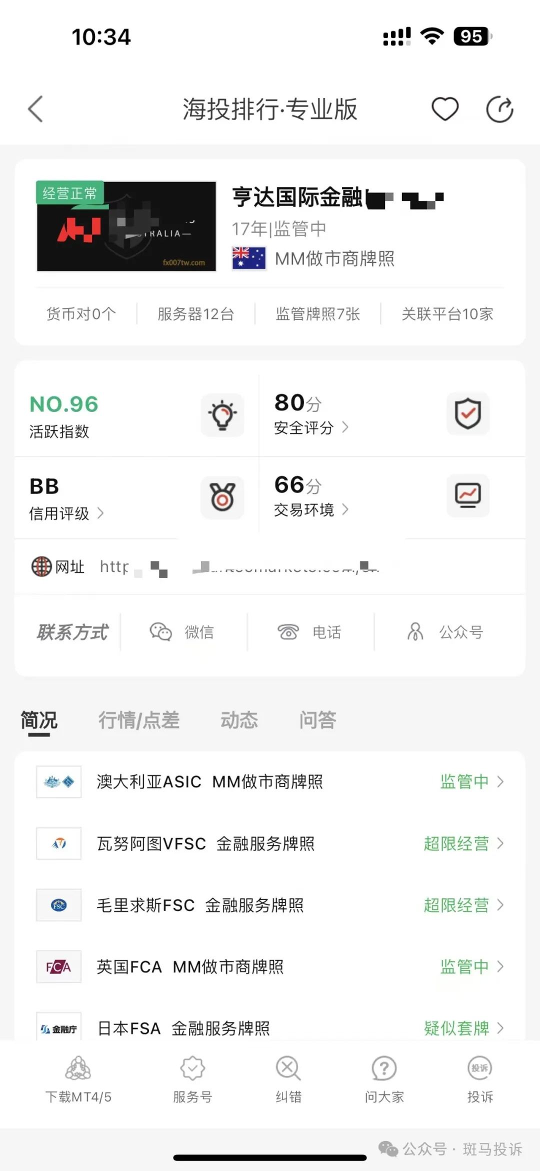 外汇账户被后台操控？交易账户亏损5223美金，究竟是谁动的？插图4