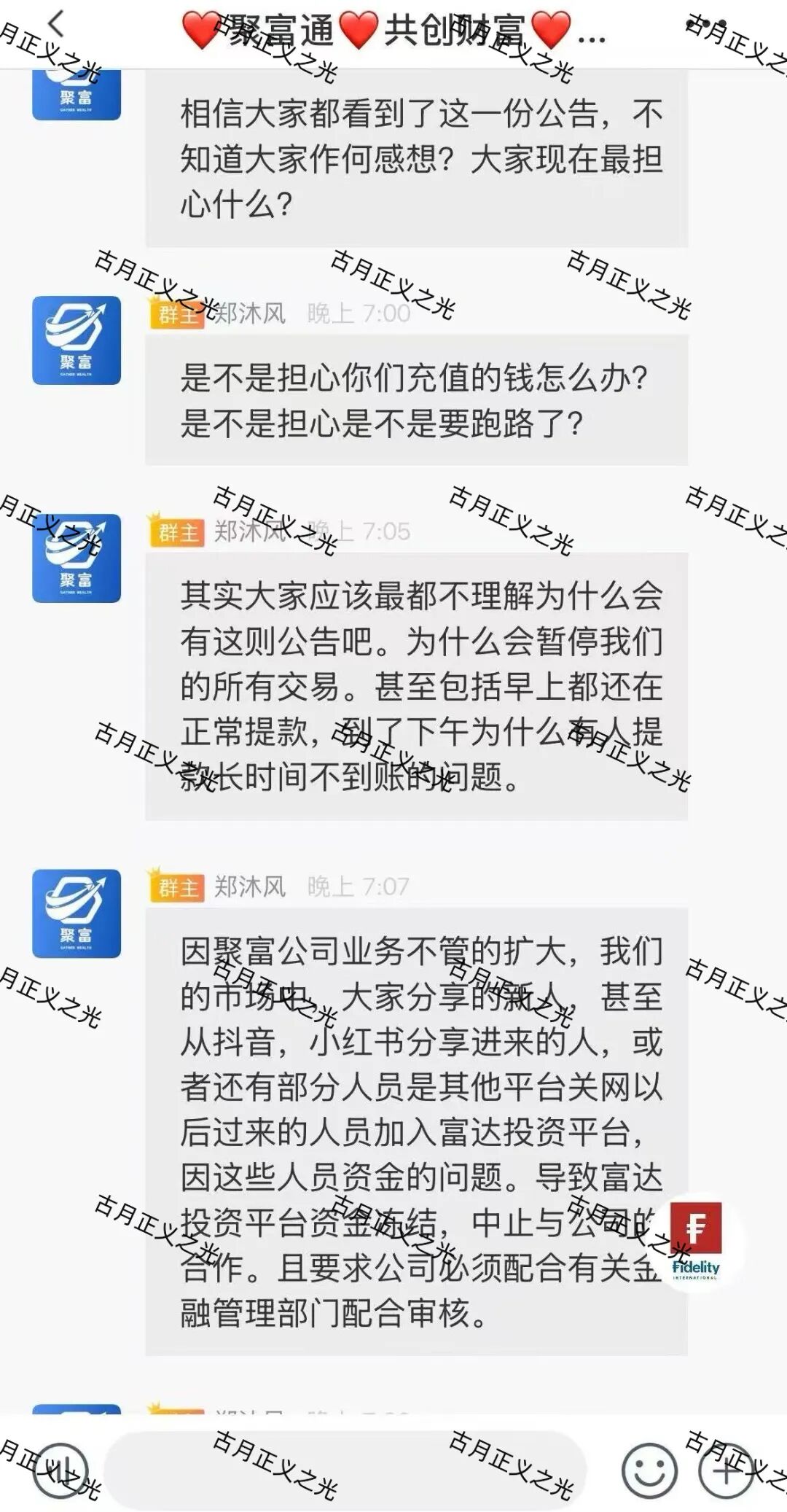聚富通（富达投资）股票带单类资金盘骗局，已经不能提现彻底崩盘跑路了，速度报警维权吧！
