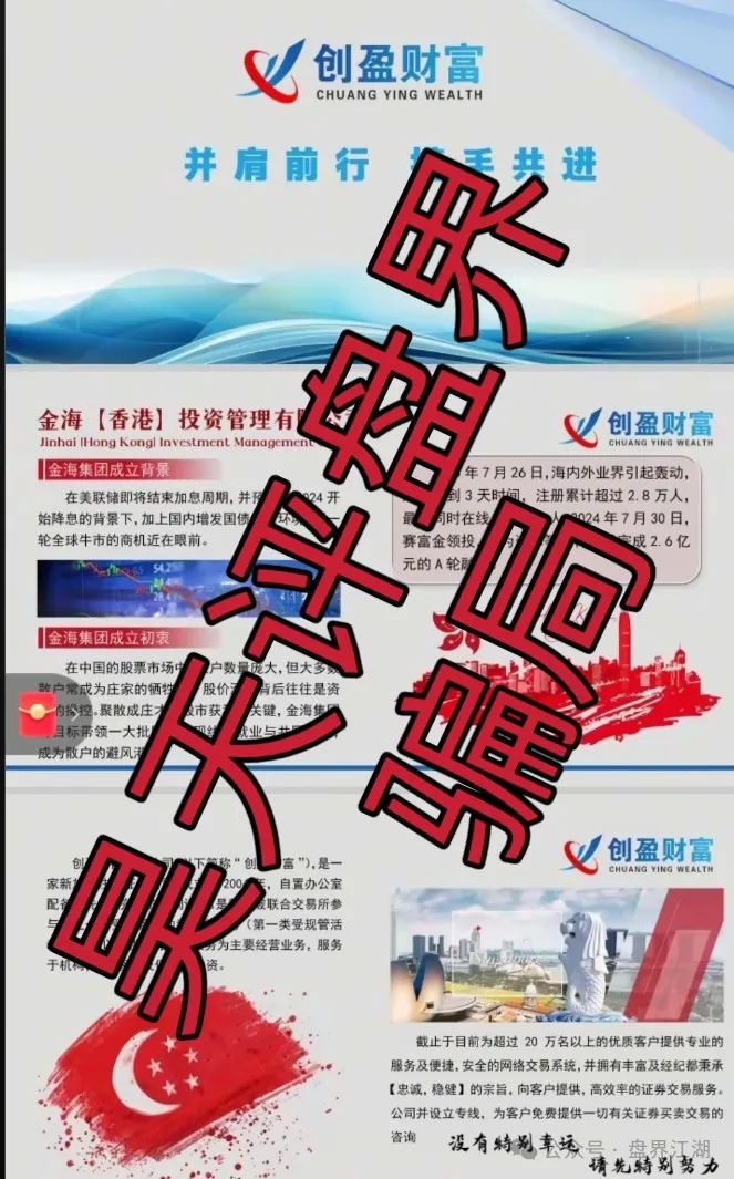 【创盈财富】股票跟单类资金盘骗局，昊天高度预警，部分团队已经撤离，即将崩盘跑路！插图1