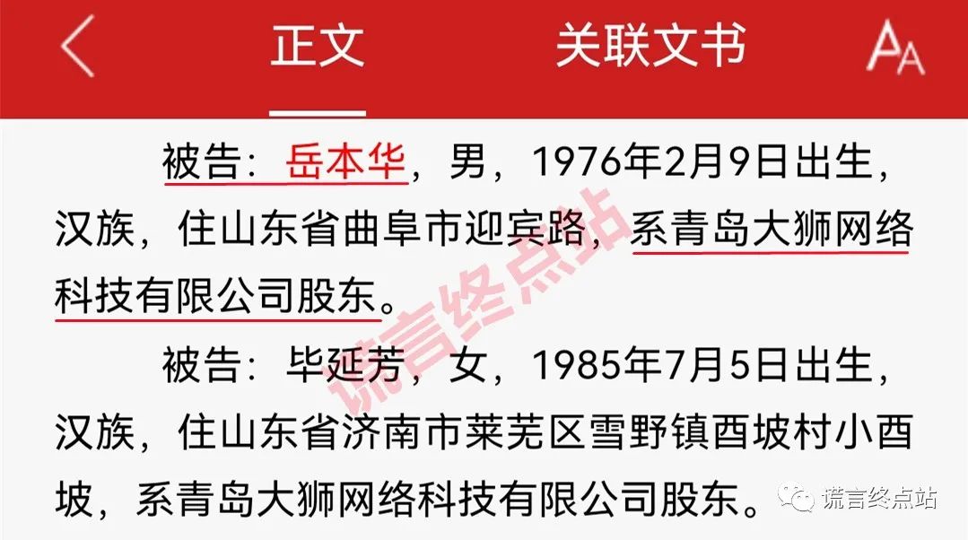 【重磅】中销联合（青岛大狮）传销案终结，岳本华获刑十二年！插图1