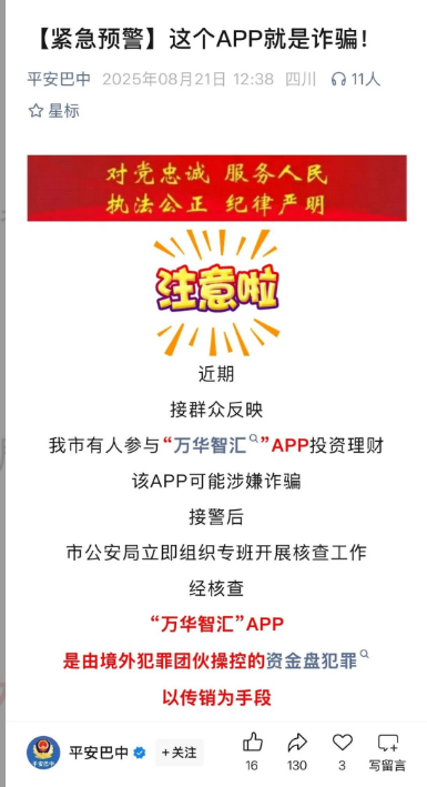 别再信“房贷周转金”了！万华智汇已跑路，套路太深！插图6