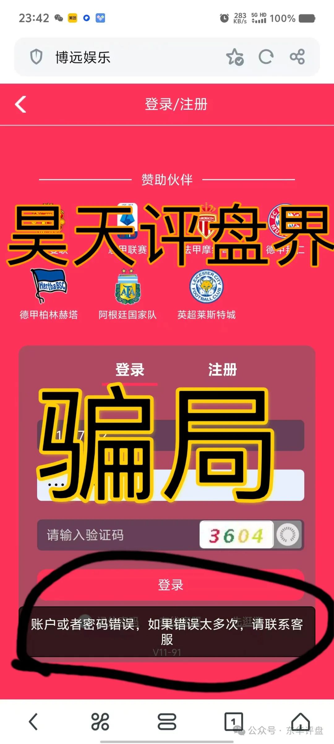 【博远娱乐】原“共创国际”诈骗团伙开的重启盘，又圈了一个多亿了，目前已经开始单割，即将崩盘跑路…插图1