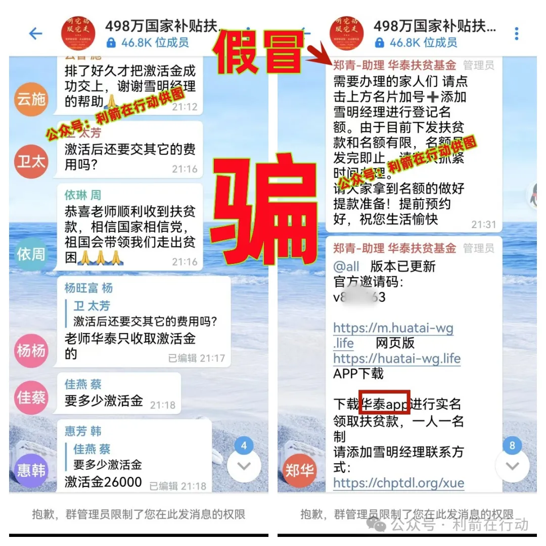 警惕！这12个项目全部是骗局！发“扶贫款”的项目让你交钱就是诈骗！插图5