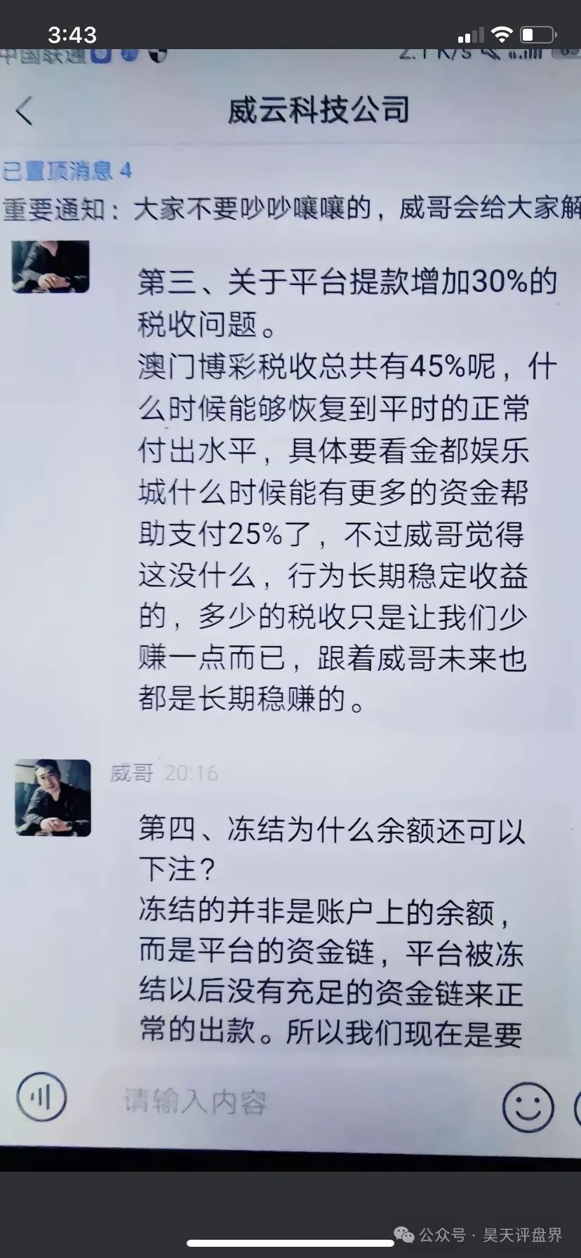 【爆料】威云科技 操盘手圈钱过百亿，会员40多万，缴纳百分之十律师费 二次收割 求求你放过这些韭菜把插图9