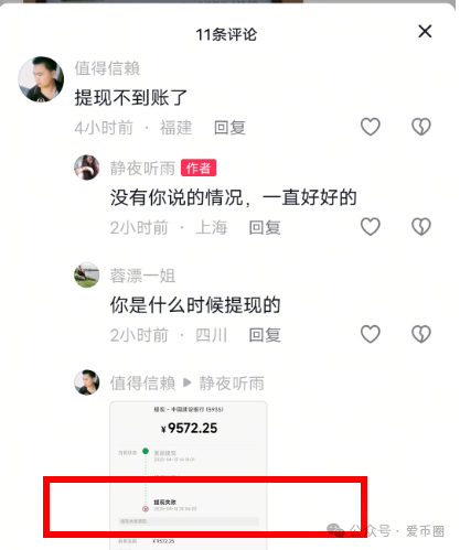 艾兴合最近新消息：提现，规则变更等风险重重，离崩盘不远了。