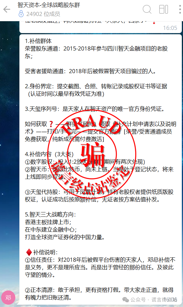 【智天百谎266】“智天金脉”（智天资本）骗局来了！你还入坑吗？