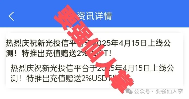4月17日最新消息，曝光一个打着新光投信的资金盘骗局“新光”插图1