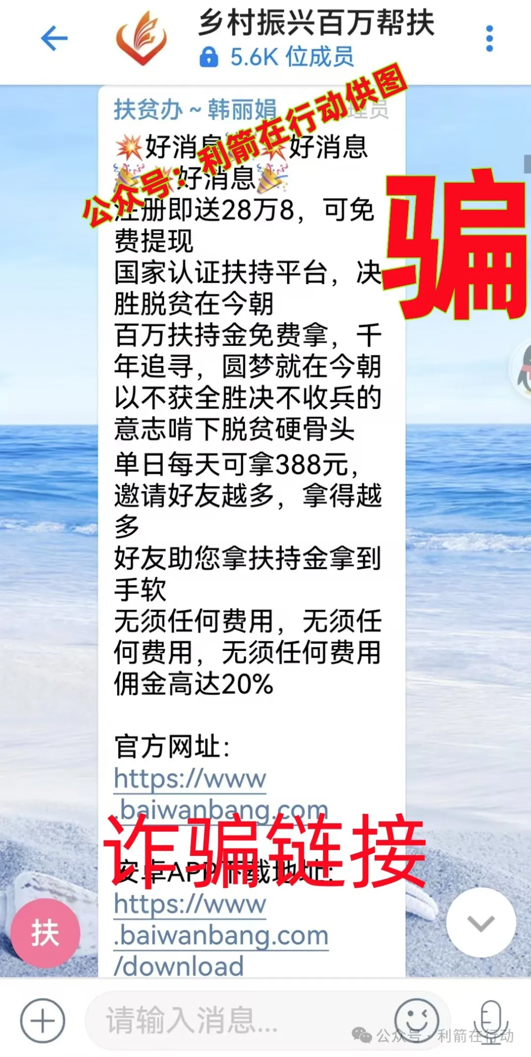 警惕！这12个项目全部是骗局！发“扶贫款”的项目让你交钱就是诈骗！插图7