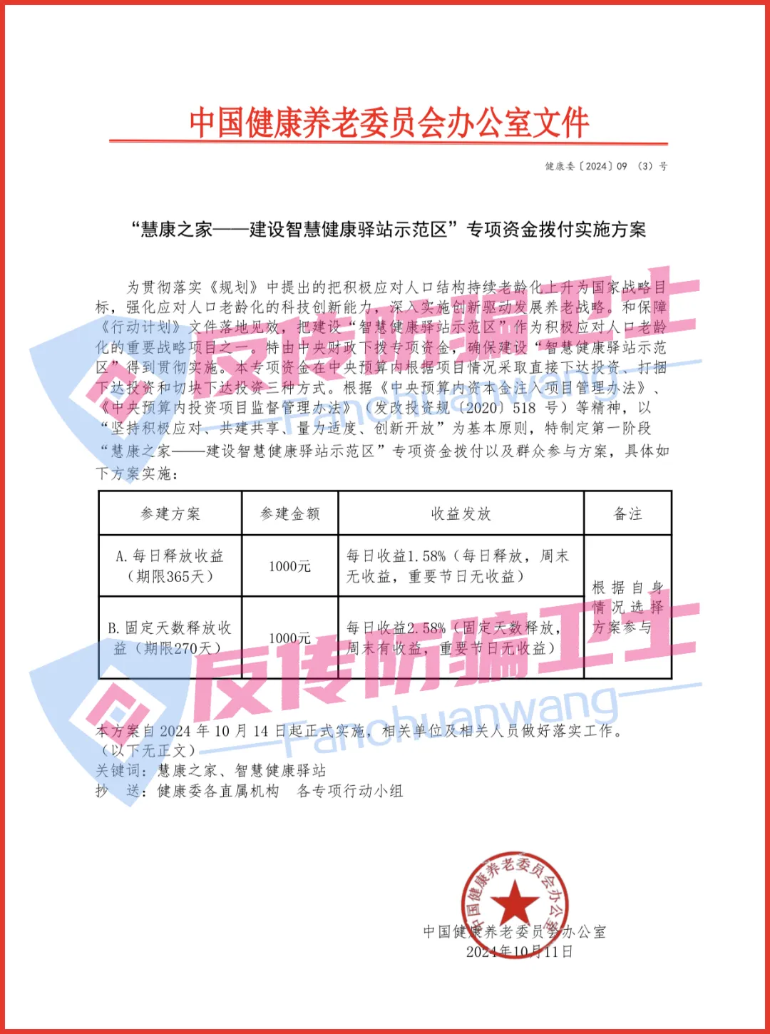 三部门发预警！马上崩盘！这8个诈骗项目你投了几个！插图7
