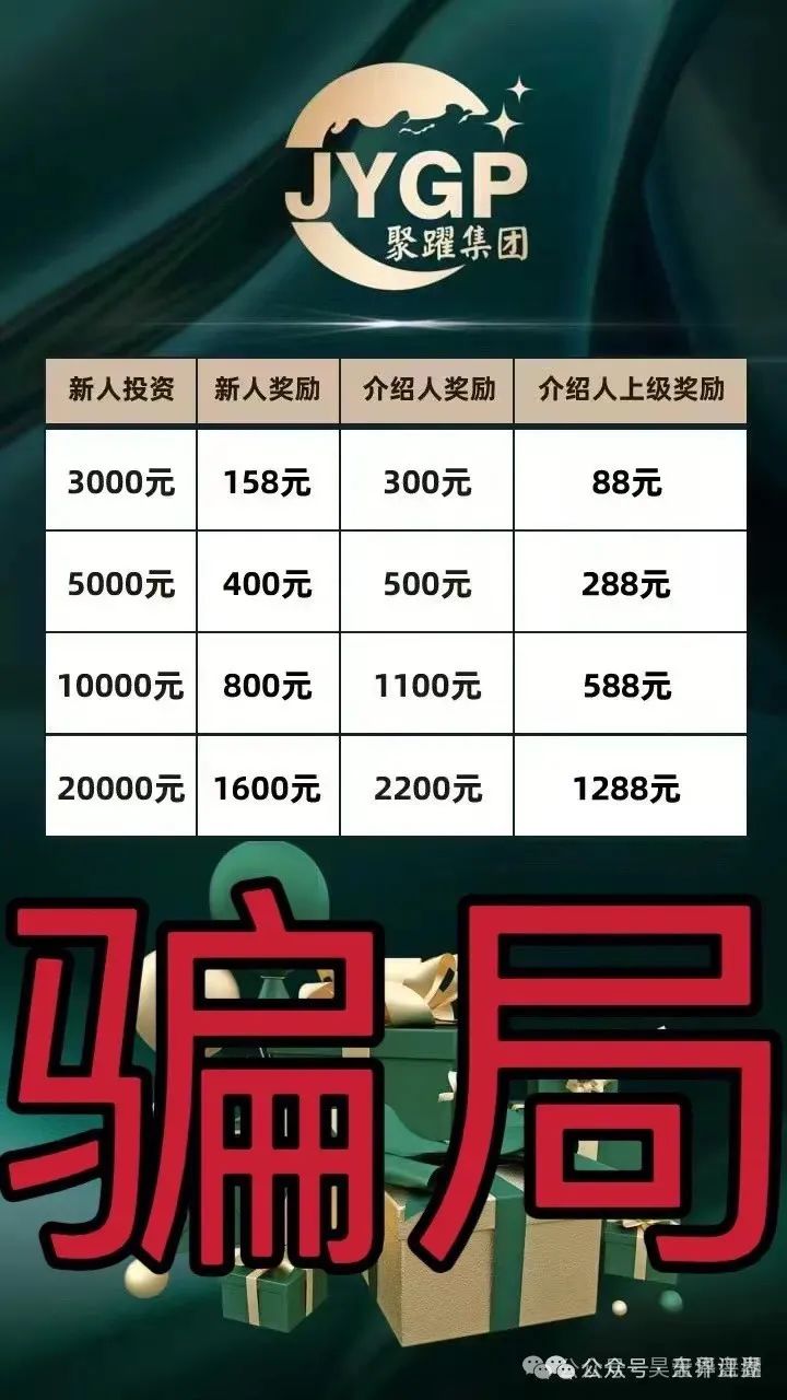 【爆料】警惕！这些都是资金盘诈骗项目，随时会崩盘跑路，千万别被骗了！插图7