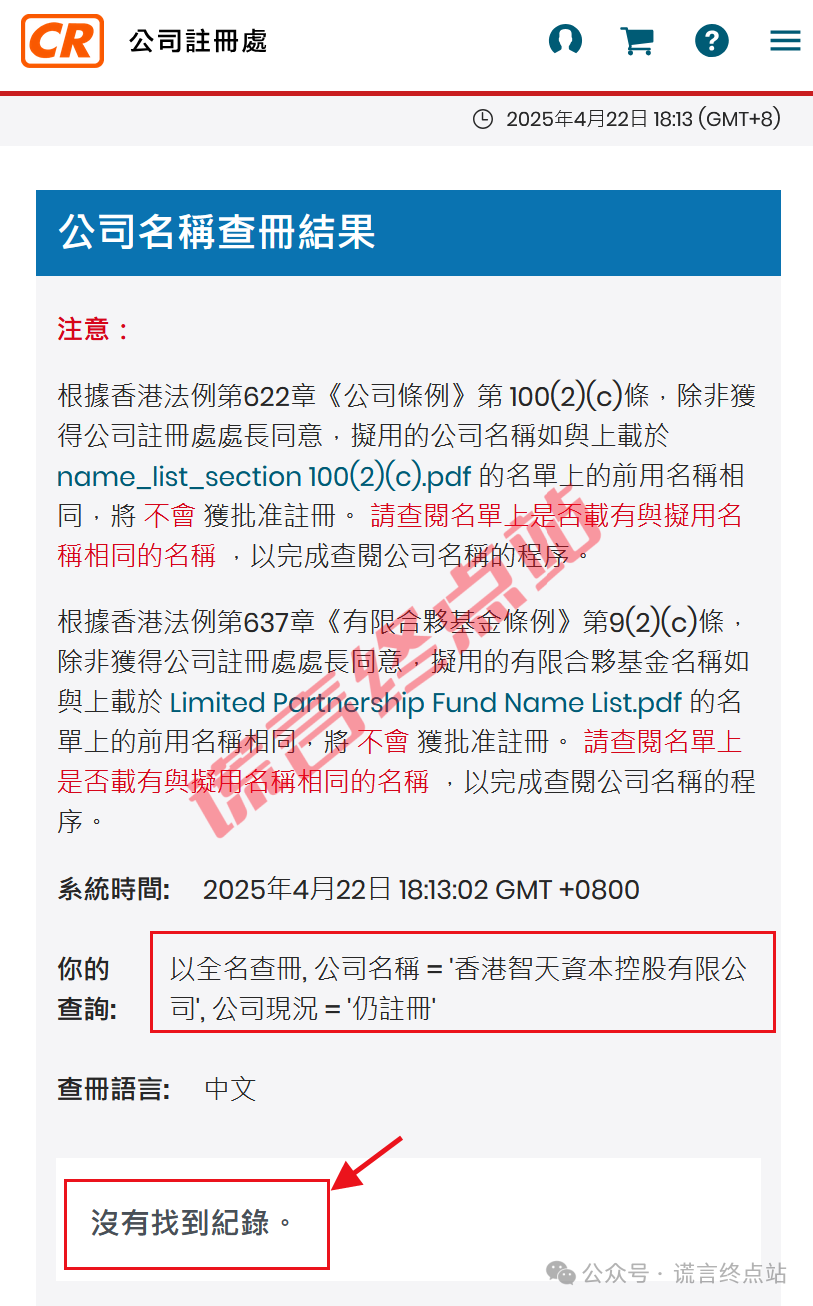 【智天百谎266】“智天金脉”（智天资本）骗局来了！你还入坑吗？插图7