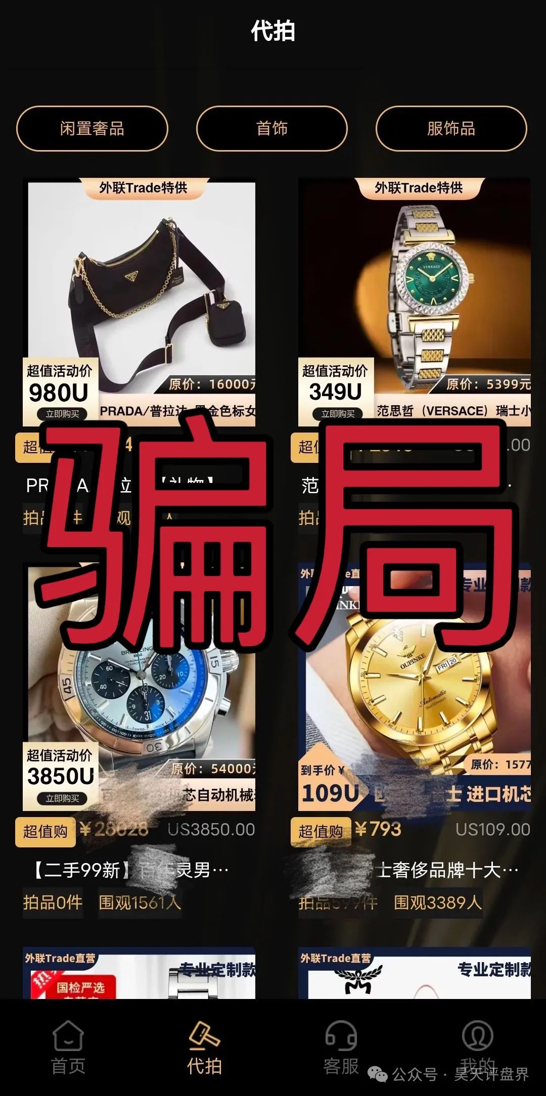 【外联Trade】分红类资金盘骗局，典型的一轮圈杀猪盘，看见一定要远离！插图4