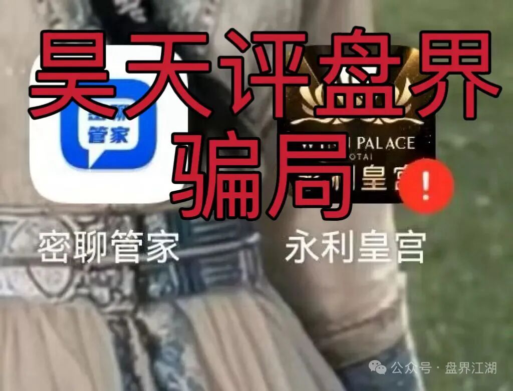 永利皇宫（横琴集团）彩票跟单类资金盘骗局，GT国际搞的杀猪盘，已经开始收割会员，高度预警，即将崩盘跑路！—昊天评盘界插图4