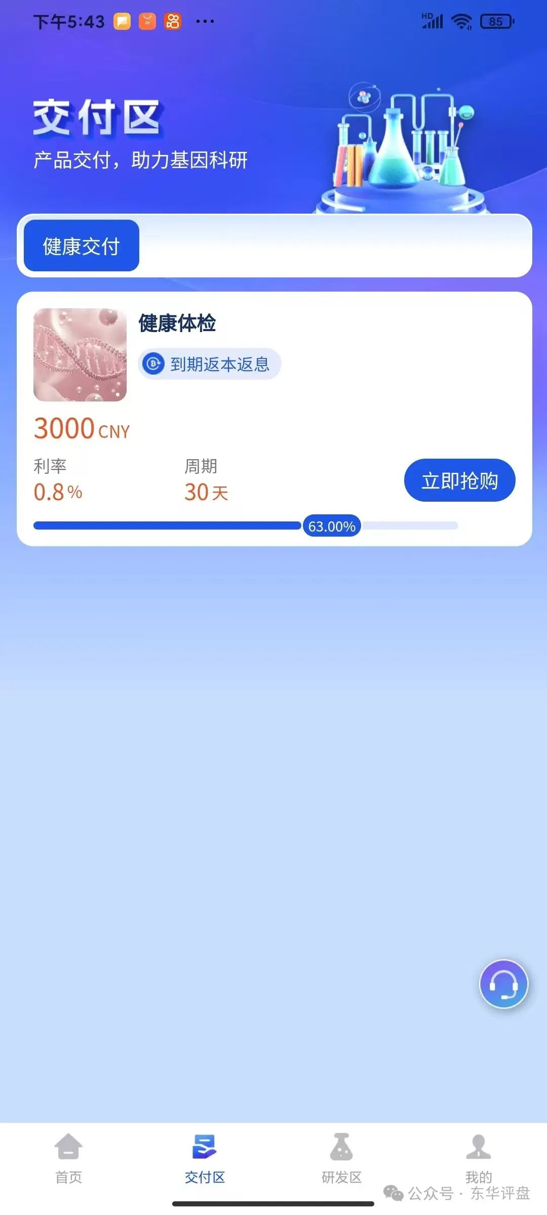【香港维尔利】冒充正规公司诈骗，典型的分红类资金盘骗局，高度预警，即将崩盘跑路！插图3