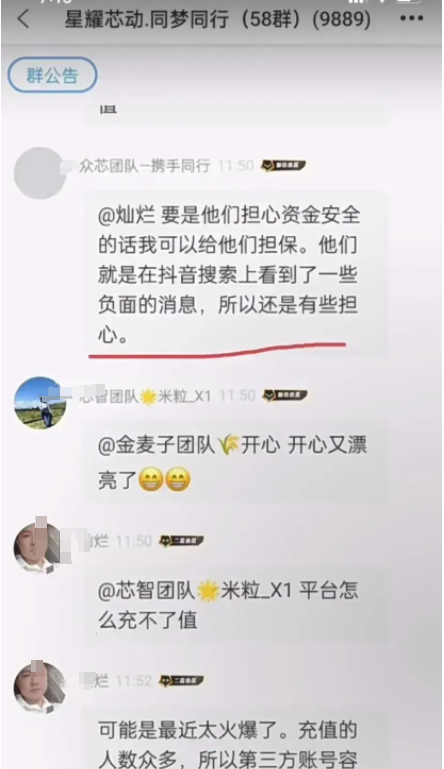 即将崩盘跑路！芯光云X-Cloud更名XGAI杀猪盘继续行骗！分红类资金盘骗局收割韭菜几十亿！插图11
