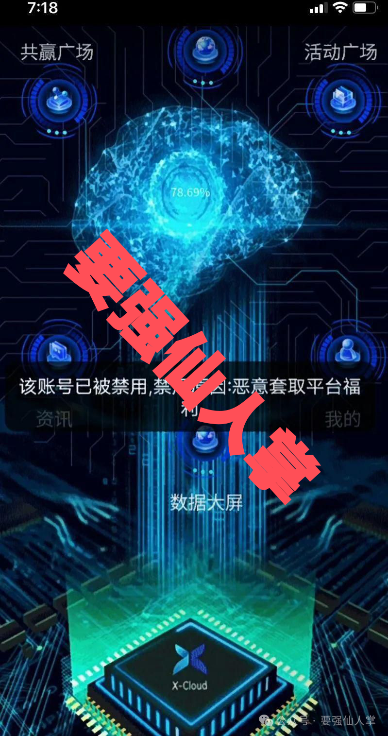 4月28日最新消息，曝光两个已经出现问题的资金盘骗局“XGAI（芯光云）”“泛娱乐”插图1