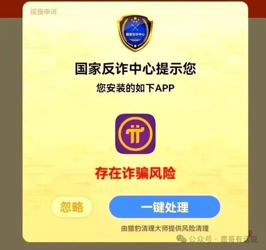 “PI派币”骗局全解析：手机挖矿背后的血腥收割插图3