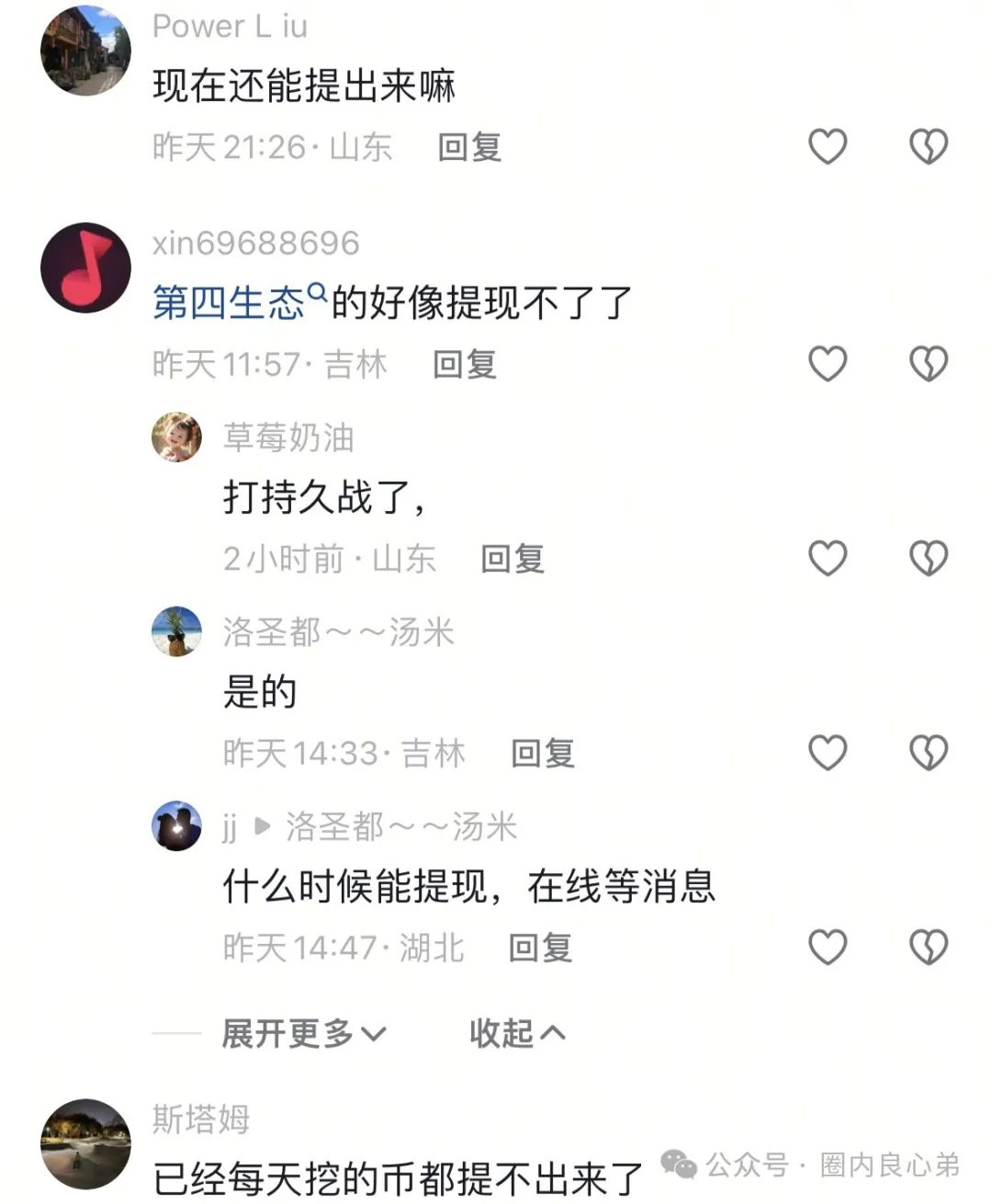 警惕！市场21个资金盘项目汇总，有你参与的吗？不是在跑路的边缘，就是跑路边上。插图30