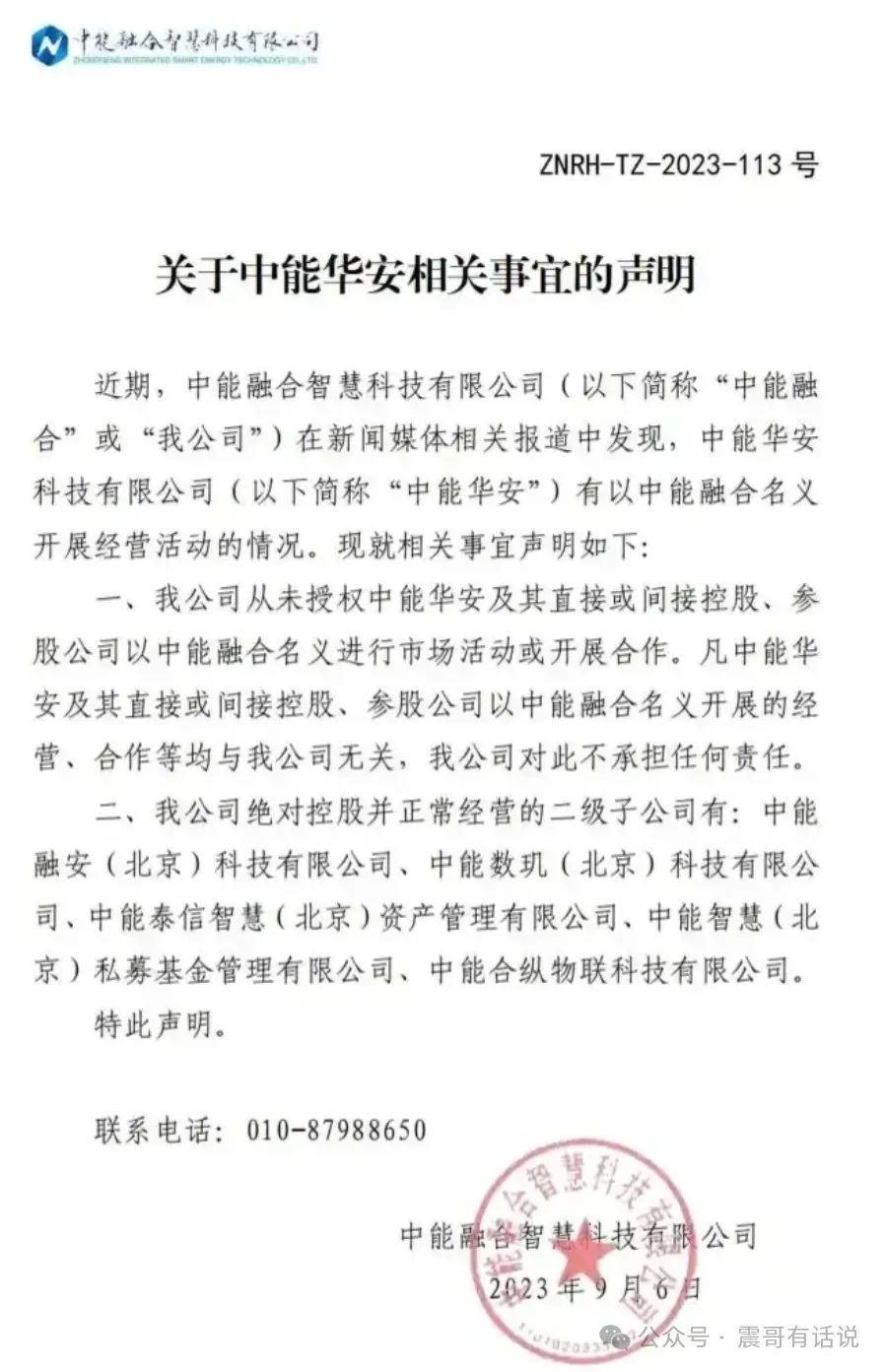 “荣裕合”资金盘央企混改被打假，到底还要骗到什么时候？插图3
