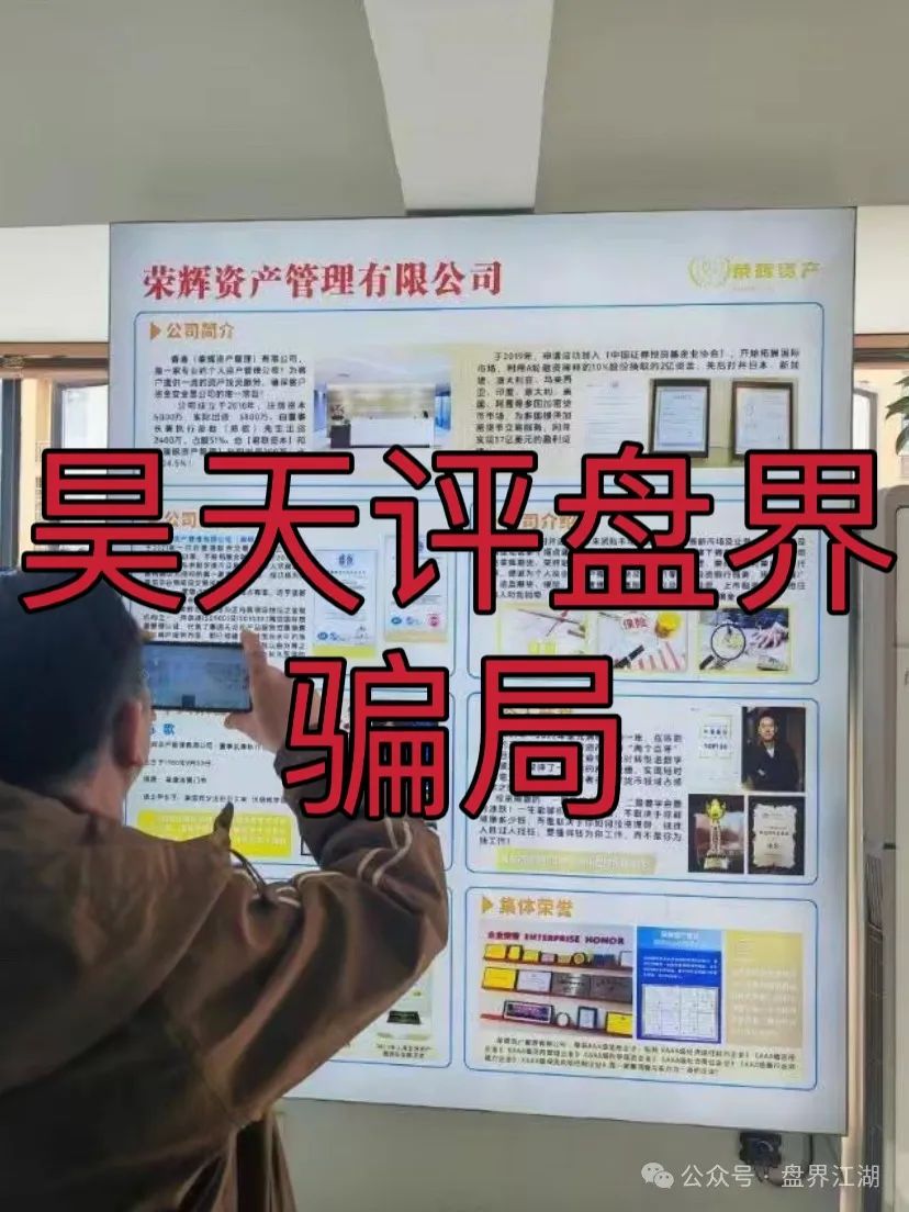 【荣辉资产】跟单类资金盘骗局，泡沫已大，昊天高度预警，即将崩盘跑路！插图2
