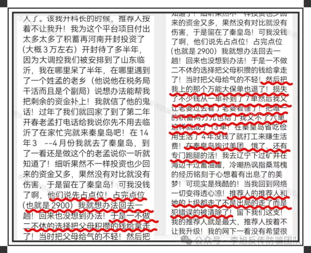 千万别跳！都是圈套！警惕这11个项目涉嫌非法集资、传销诈骗！有多远躲多远！插图13