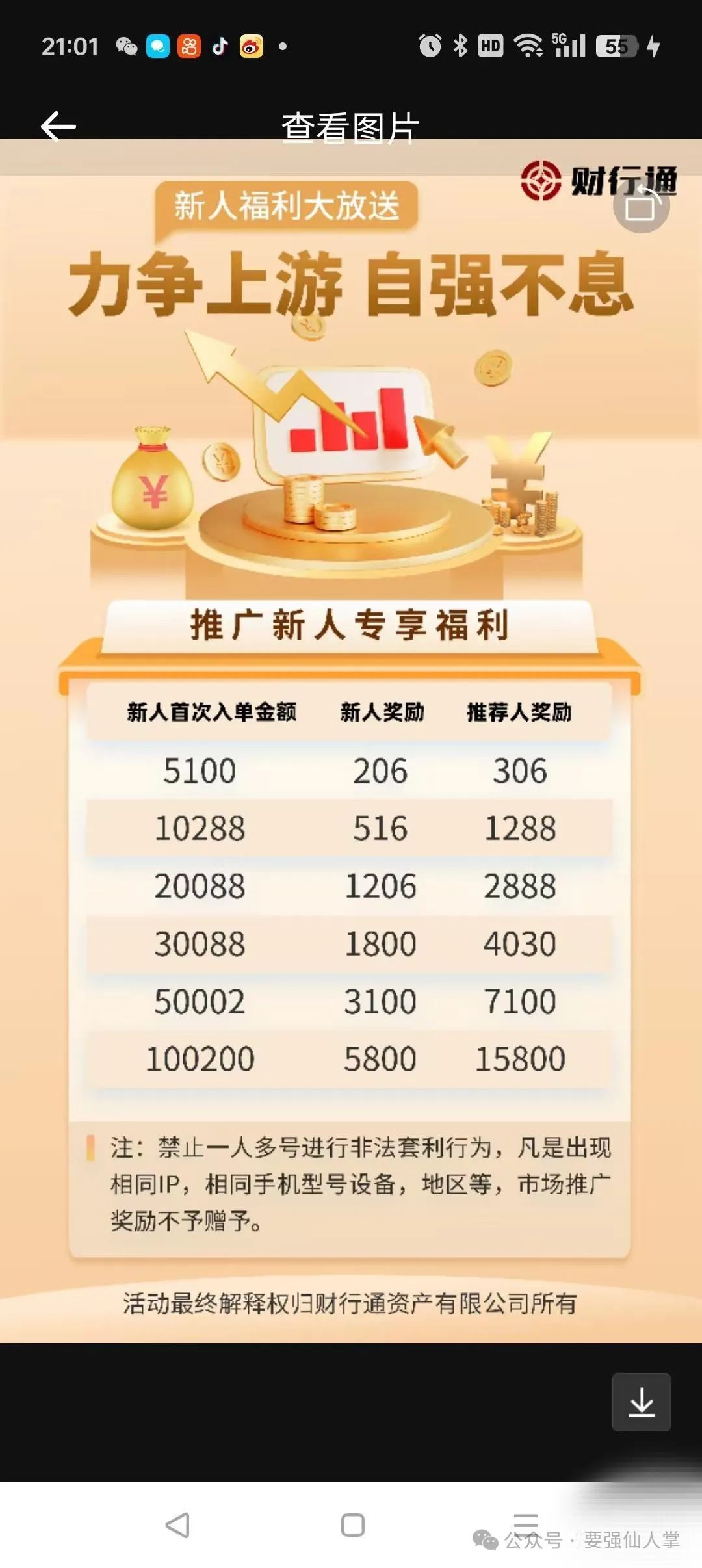 曝光一个快跑路的股票带单资金盘（Jin丰资管）插图2
