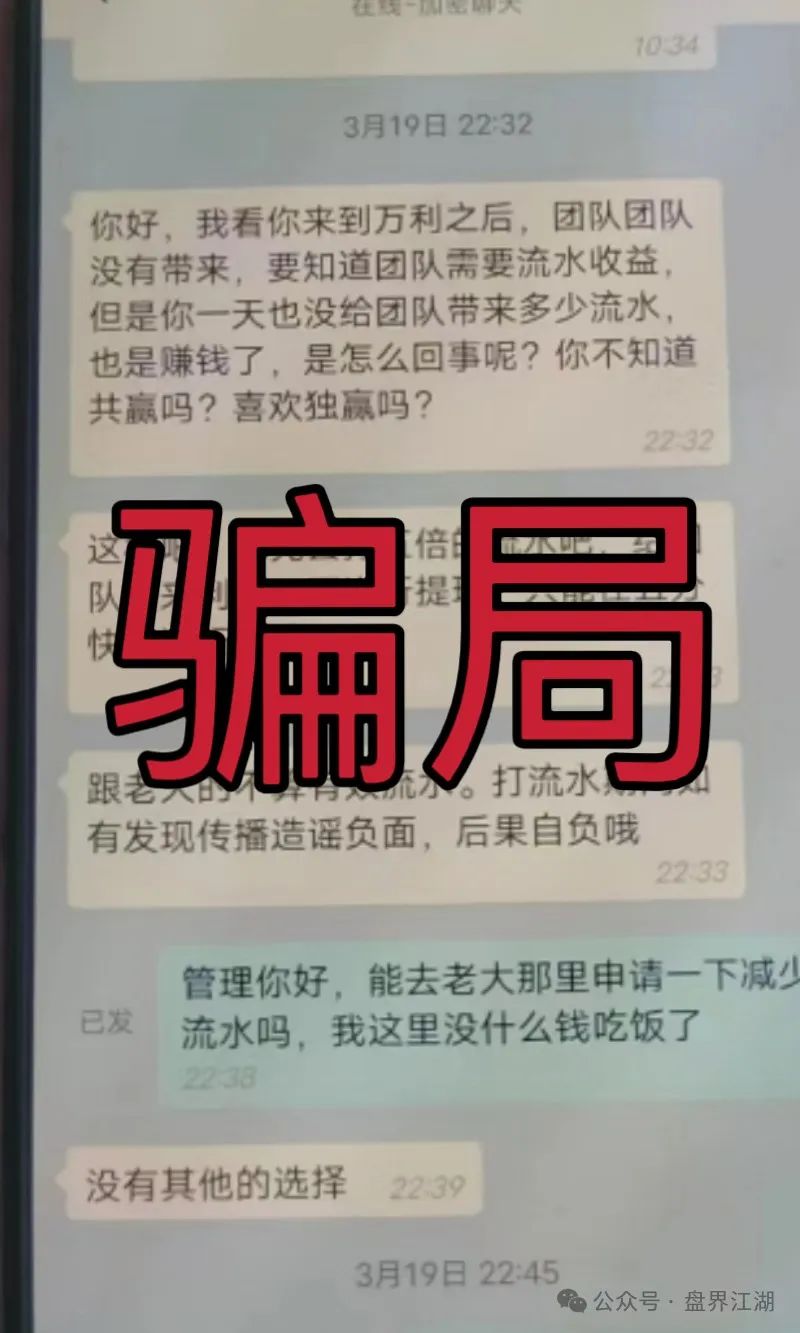 万利国际彩票类资金盘骗局，原“兴华社”的重启盘，目前已经开始大量单割，高度预警，即将崩盘跑路！插图4