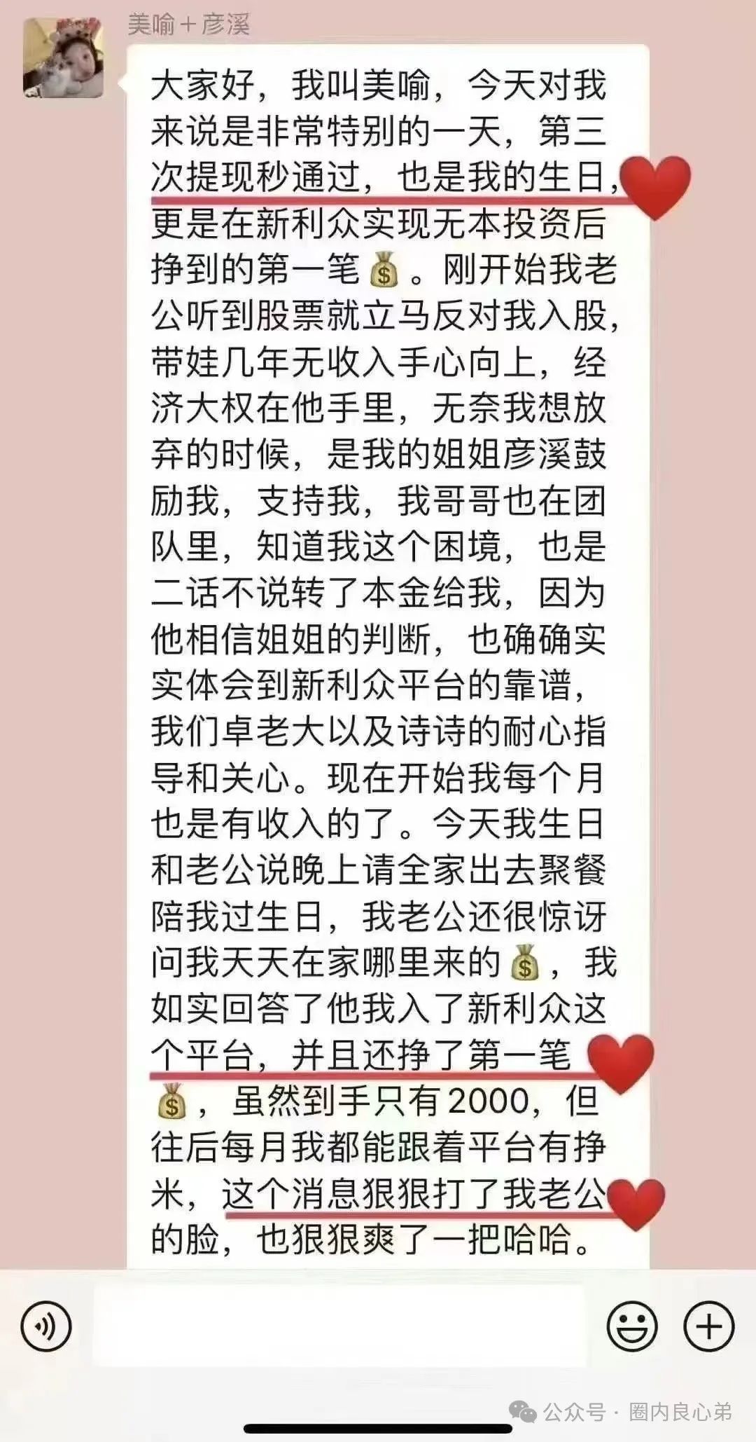韭菜的们火葬厂，深度解分析，新某众股票跟单盘，换马甲鑫佰利酒庄，注意警惕。插图8