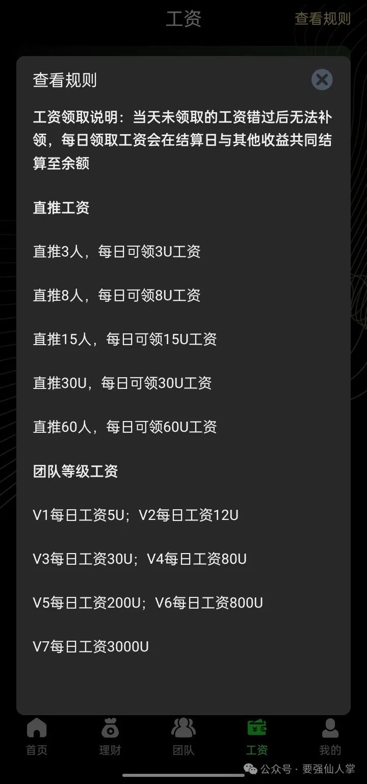 曝光一个诈骗资金盘“Amber”插图2