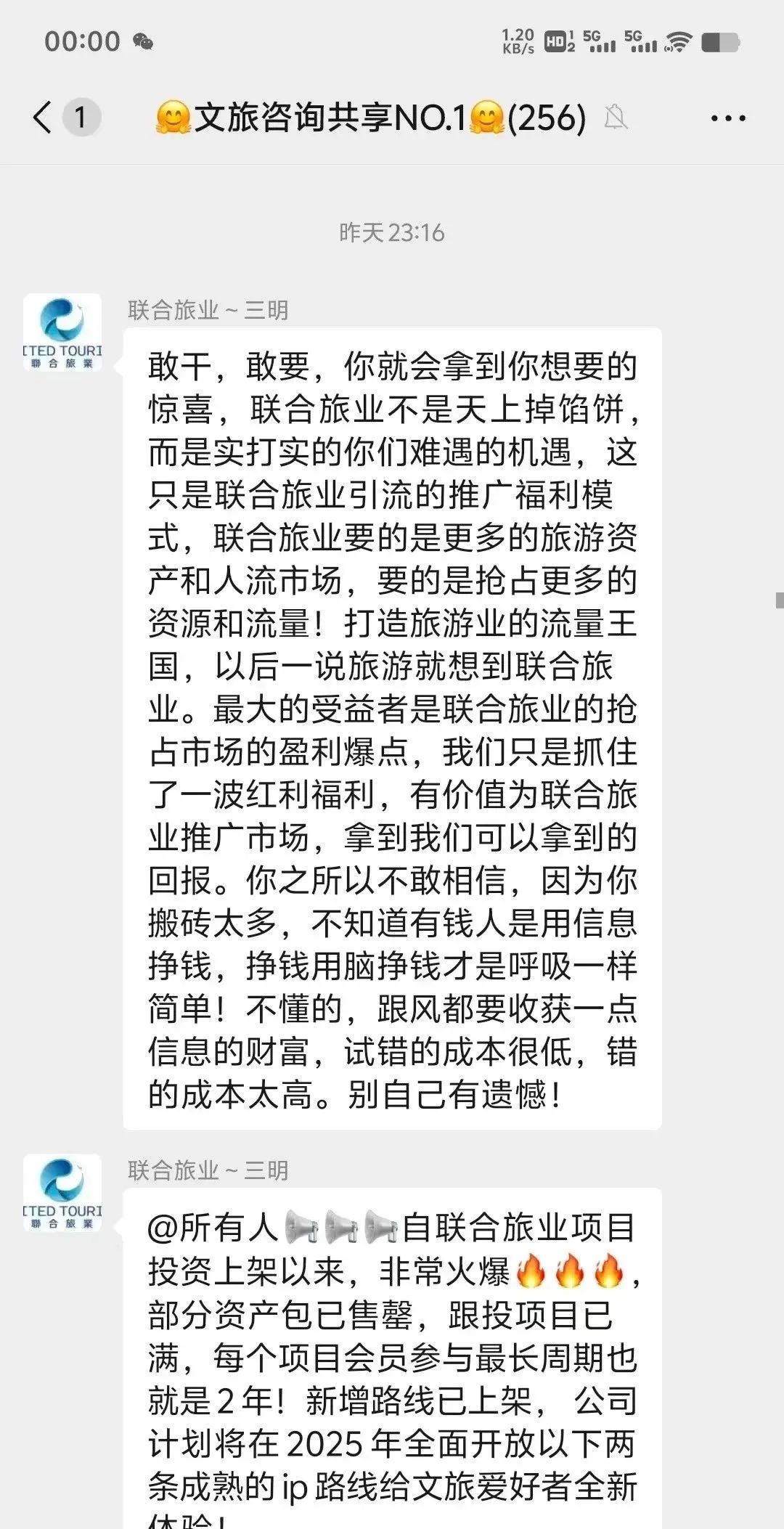 联合旅业涉嫌资金盘：文旅投资外衣下的传销陷阱，注意警惕。插图16