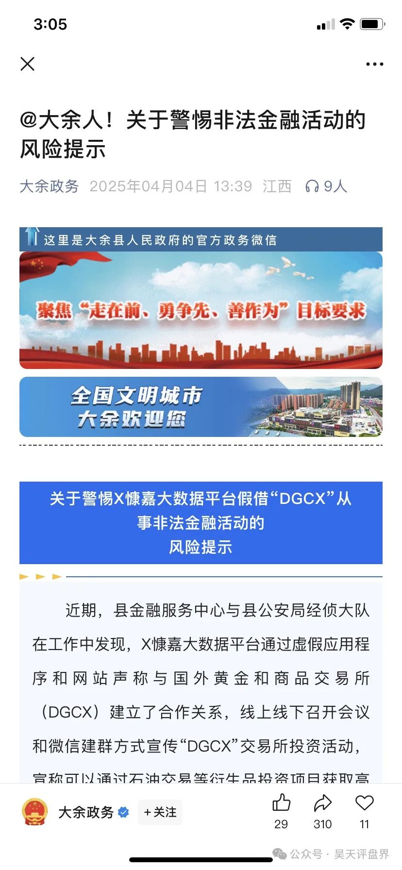 【DGCX某慷嘉交易所】跟单类资金盘骗局，130万会员，操盘手圈钱过百亿，各地发布预警，多个团队被单割，即将崩盘跑路…插图1