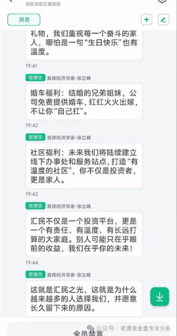 曝光"汇民之光"。这个打着股票跟单旗号的资金盘，现在已经露出了狐狸尾巴，开始大量单割韭菜了！插图3