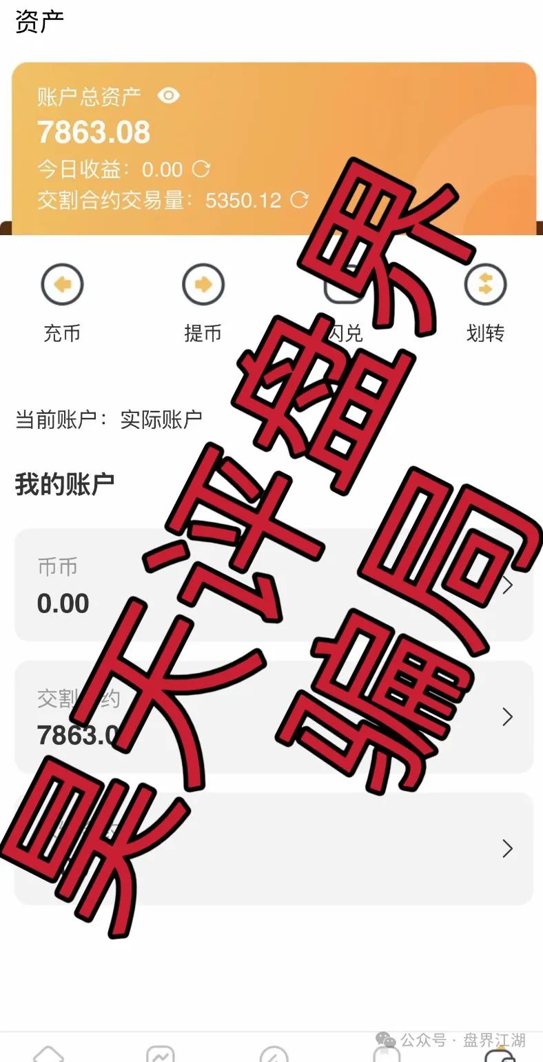 众海联盟（力达交易所）跟单类资金盘骗局，部分团队已经撤离，即将崩盘跑路！插图3