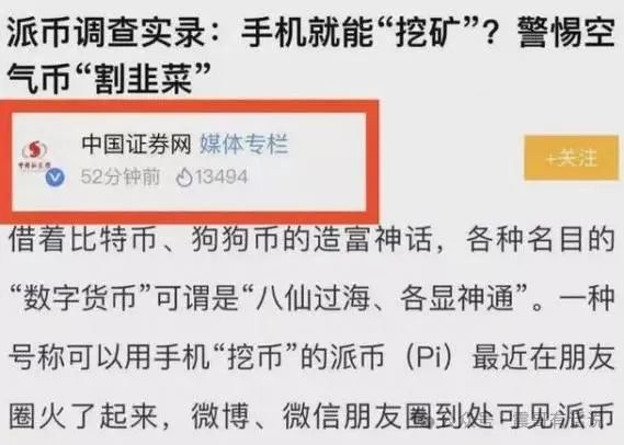 “PI派币”骗局全解析：手机挖矿背后的血腥收割插图1