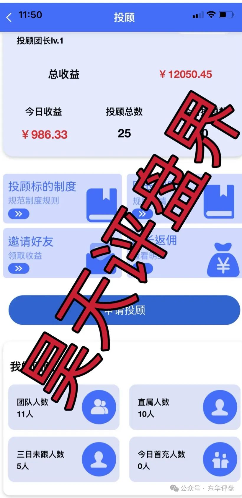 【盛德证通】股票跟单类资金盘骗局，高度预警，看见一定要远离！插图1