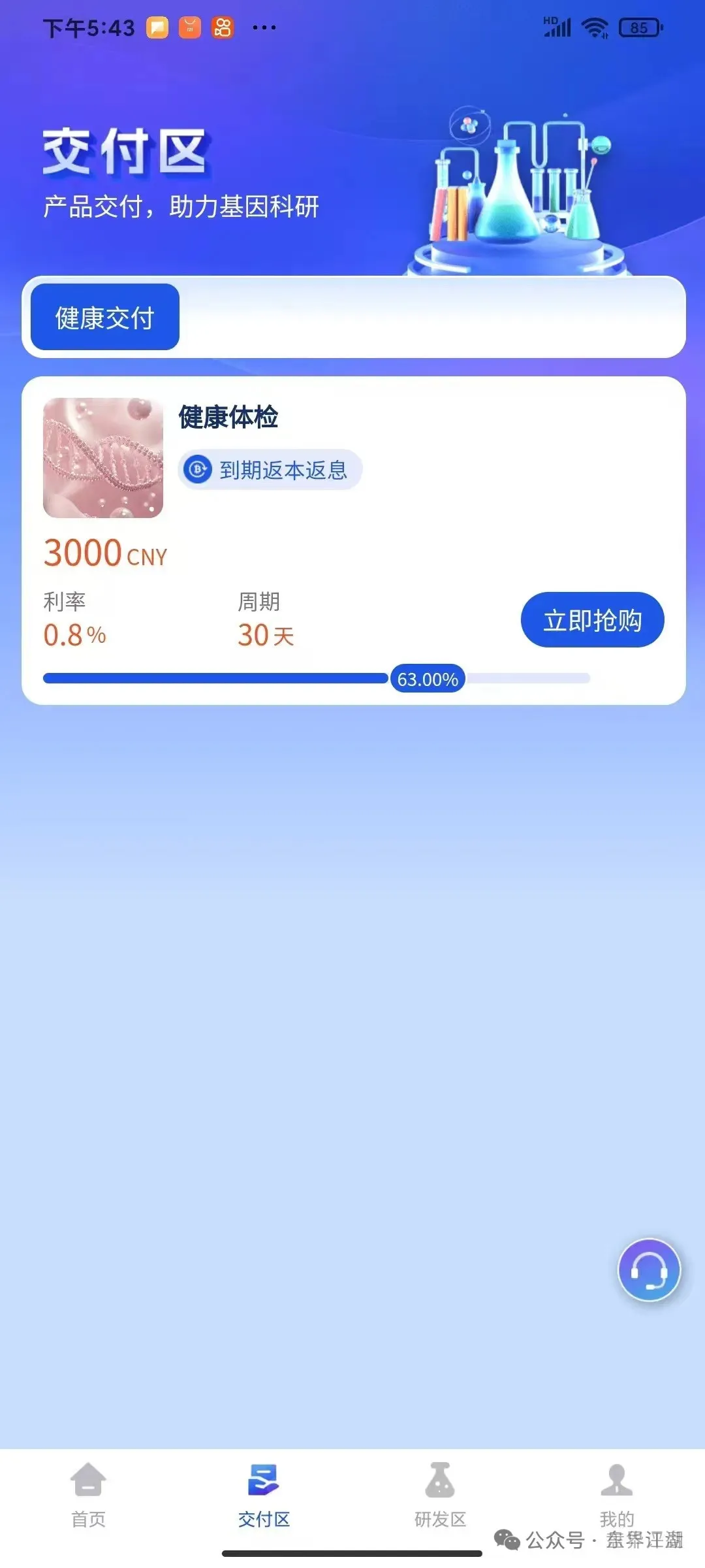 香港维尔利资金盘骗局揭秘：冒充“维尔利健康”干分红资金盘的勾当！快快远离！插图5