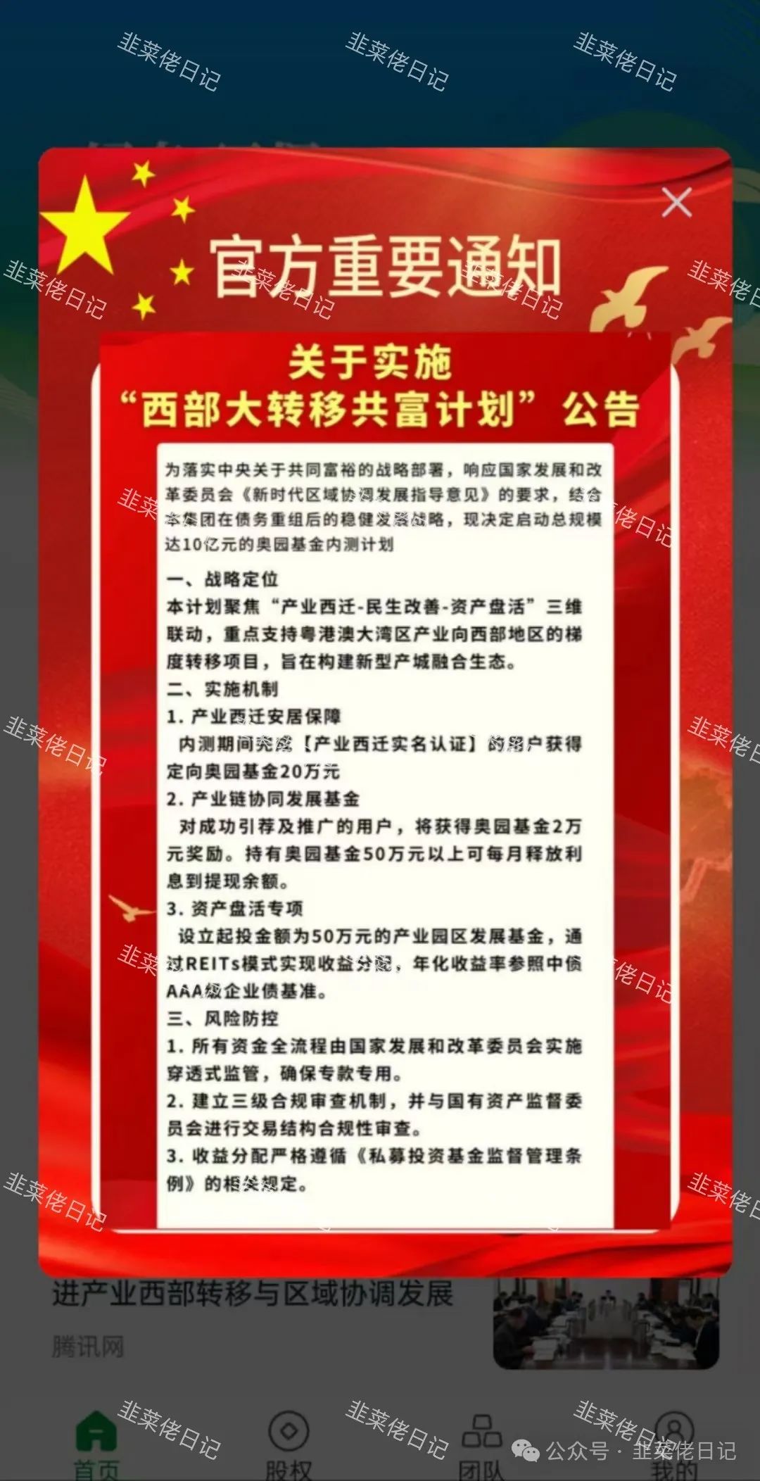 132.最新资金盘项目骗局曝光，随时可能卷钱跑路插图1