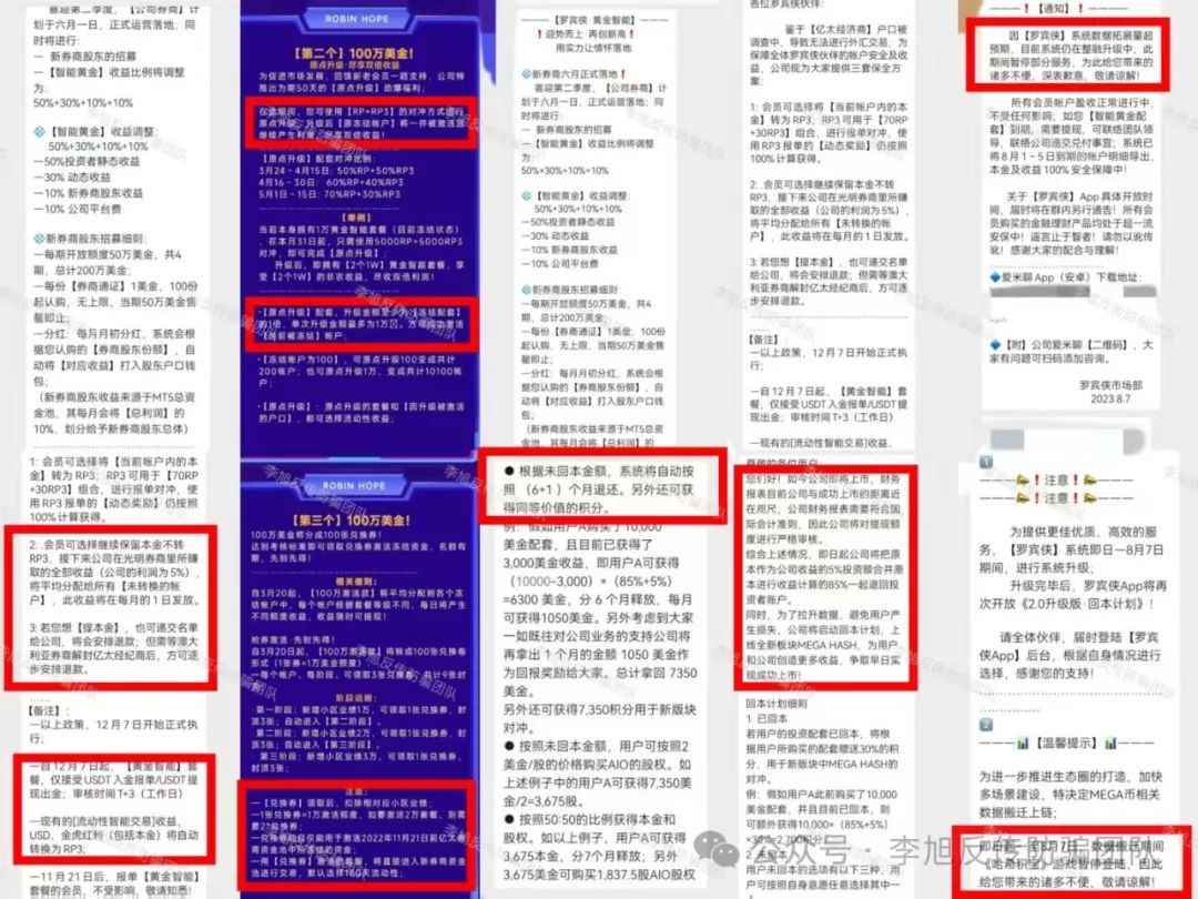 多项目爆雷！警惕这15个项目涉嫌非法集资、传销诈骗！远离保平安！插图1