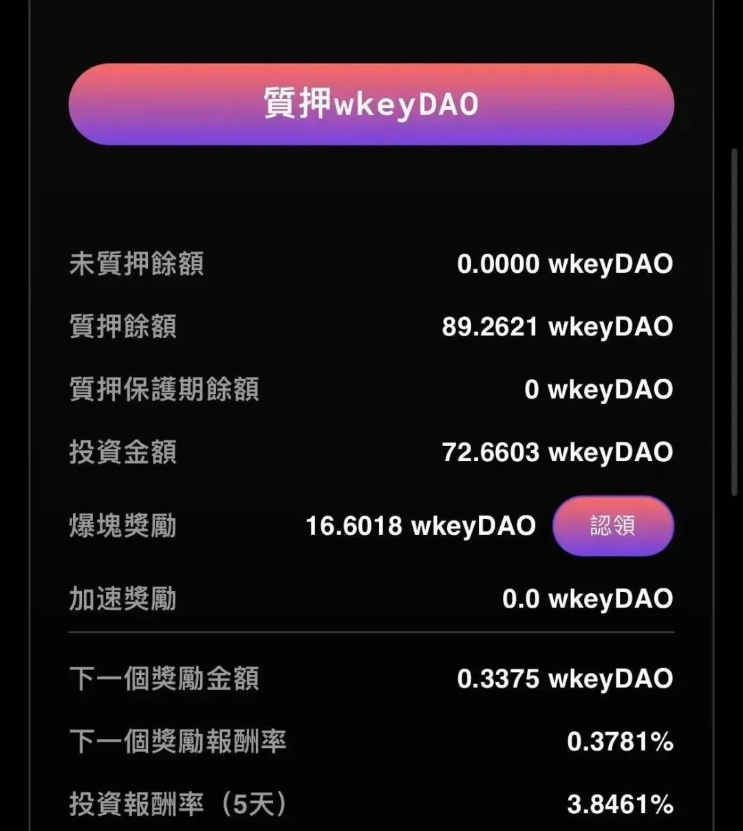 警惕打着Web3.0旗帜，上线4个月圈钱10亿，WkeyDAO分红资金盘，你不知道的事。插图7