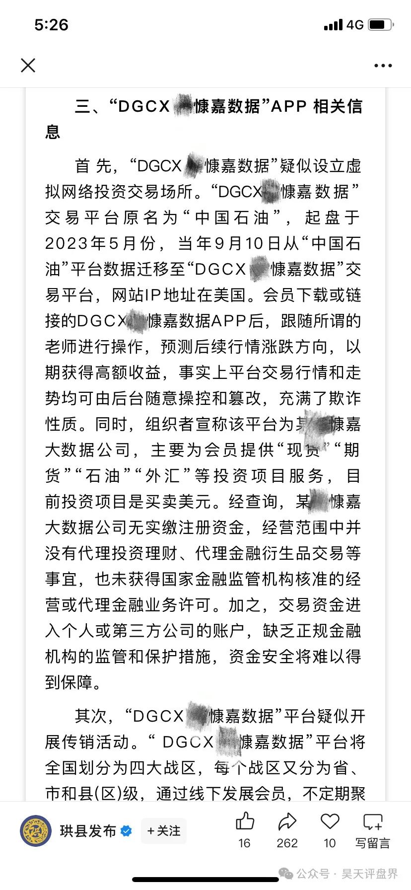 【爆料】这些都是资金盘诈骗项目，随时会崩盘跑路，千万别被骗了！插图9