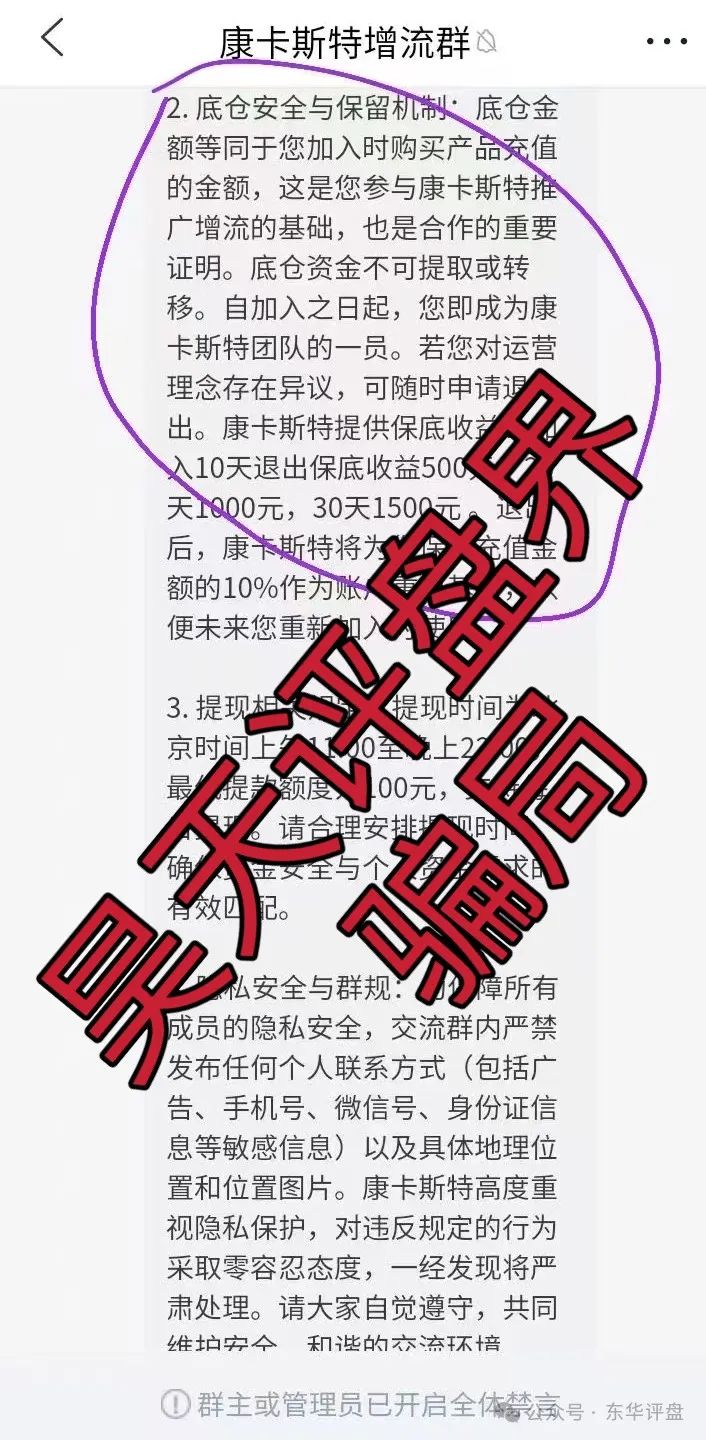【康卡斯特】分红类资金盘骗局，重启盘冒充新盘开始割韭菜了，典型的一轮圈韭菜盘，看见一定要远离！插图4