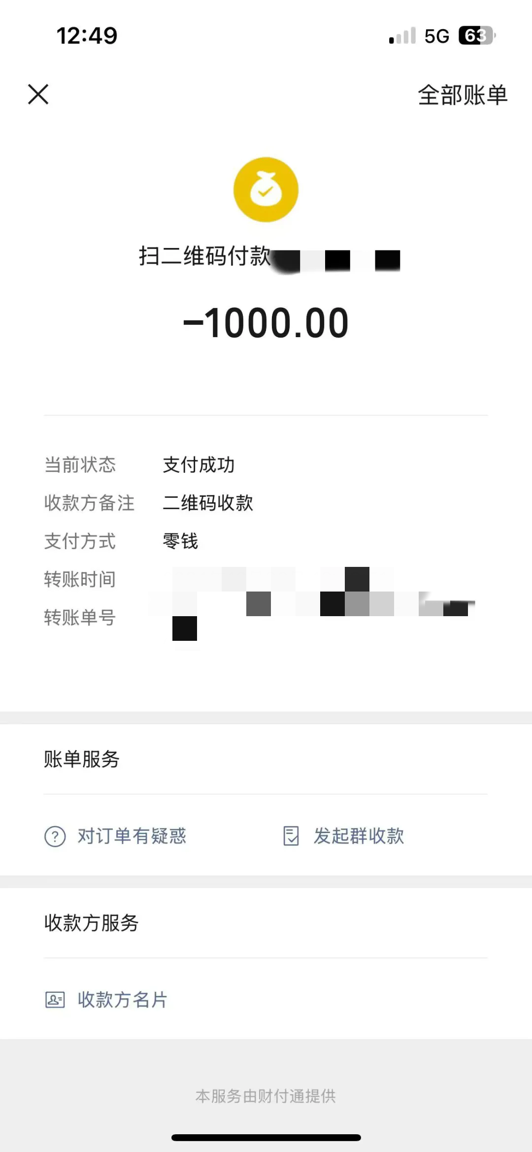低价代订豪华酒店？小心被骗插图12